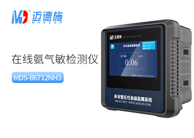 在線氨氣敏檢測(cè)儀 在線氨氣敏檢測(cè)儀